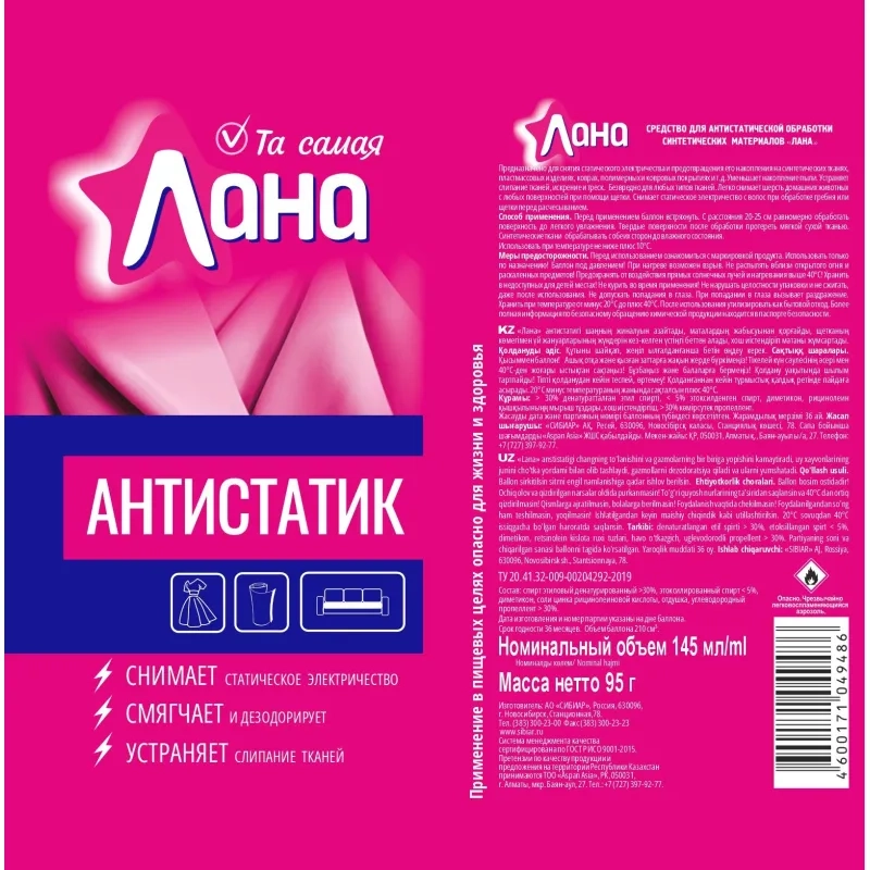 Антистатик Лана 3 в 1  145 мл., 5-06.01.027.01