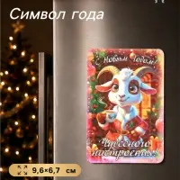 Магнит на холодильник &laquo;С Новым Годом! Чудесного настроения!&raquo;, 9.6&times;6.7 см