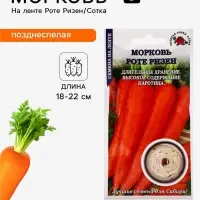 Семена Морковь на ленте &laquo;Роте Ризен&raquo;, 8 м, позднеспелая, &laquo;Золотая Сотка Алтая&raquo;