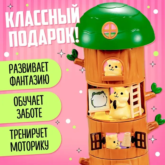 Игровой набор &laquo;Хома дома&raquo; с аксессуарами, МИКС