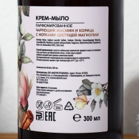 Мыло для рук жидкое парфюмированное «AROMA THEORY», 300 мл, аромат жасмина, магнолии, корицы, AROMA THEORY