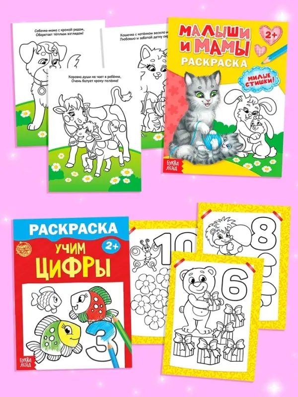 Раскраски &laquo;Для девочек&raquo;, набор 8 шт. по 12 стр.