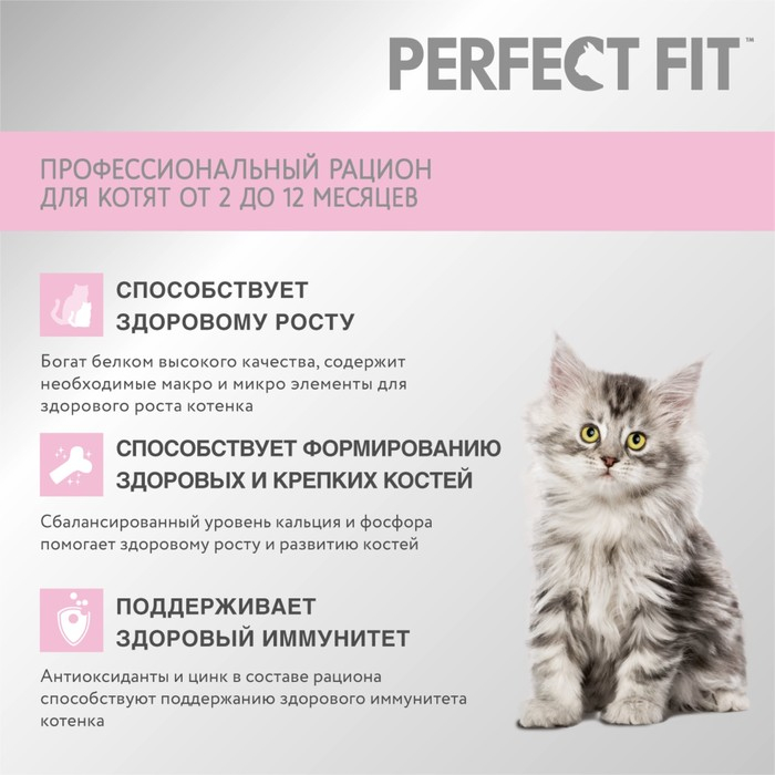 Сухой корм Perfect Fit для котят, курица, 650 г Сухой корм Perfect Fit для котят, курица, 650 г