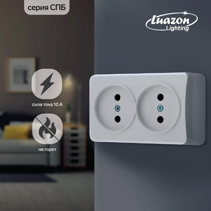 Розетка двухместная Luazon Lighting  Розетка двухместная Luazon Lighting "СПБ", 10 А, без з/к, белая