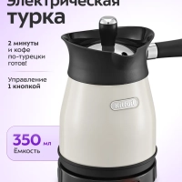Турка электрическая для кофе КТ-7501 - 800-1000 Вт