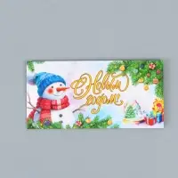 Конверт для денег &laquo;С Новым Годом!&raquo;, 16&times;8 см