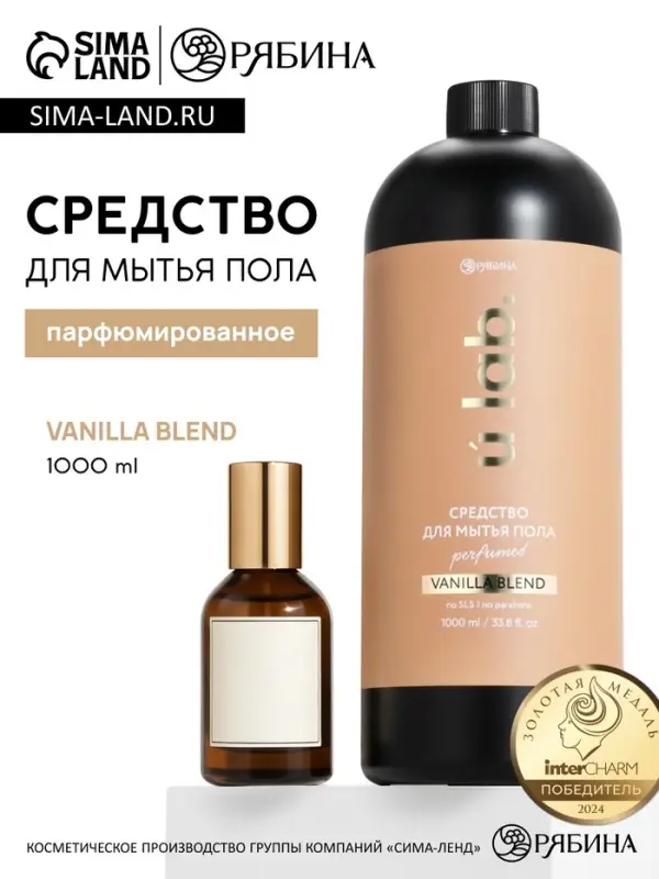 Средство для мытья пола парфюмированное, аромат Vanilla blend, 1000 мл, ULAB