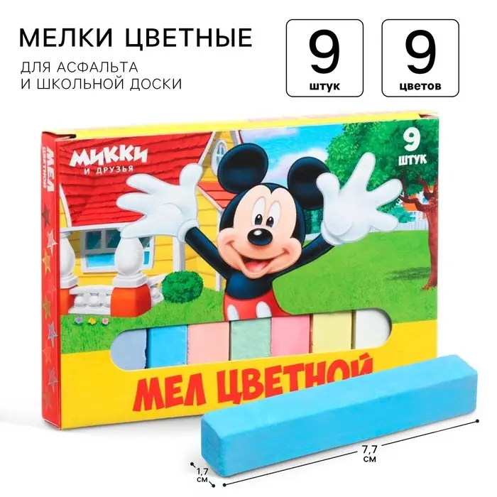 Мелки цветные школьные 9 шт. «Микки Маус и друзья» Мелки цветные школьные 9 шт. «Микки Маус и друзья»