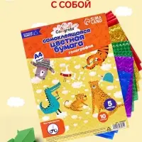 Бумага цветная формат А4, 10 листов, 5 цветов, самоклеящаяся голография