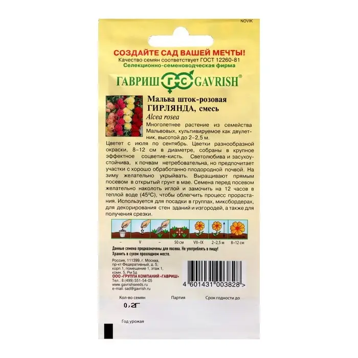 Семена цветов Мальва "Гирлянда", ц/п,  0,2 г