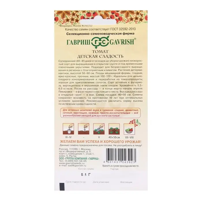 Семена Томат Семена Томат "Детская сладость", суперранний, 0,05 г