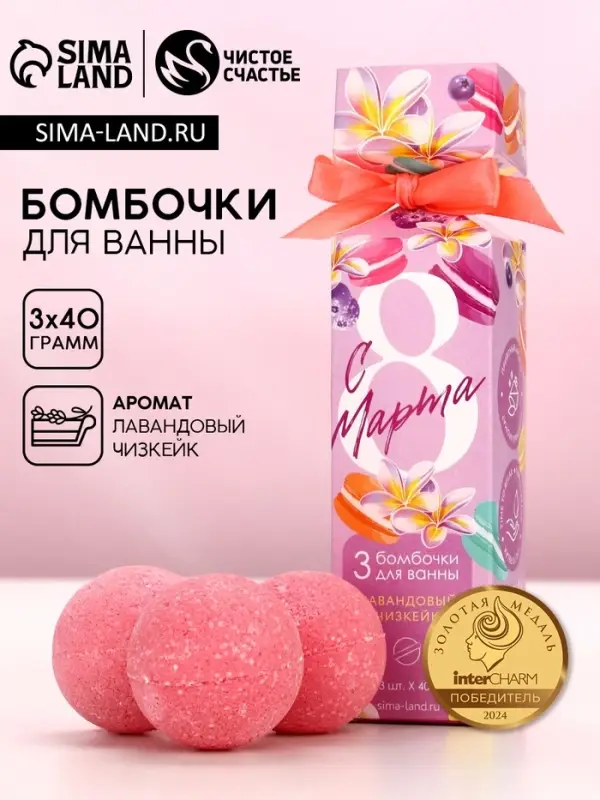 Бомбочки для ванны &laquo;С 8 Марта!&raquo;, 3&times;40 г, Чистое счастье