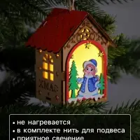 Ёлочная игрушка &laquo;Домик со Снегурочкой&raquo;, 11&times;8.5&times;7.5 см, 1 LED, от батареек, свечение тёплое белое
