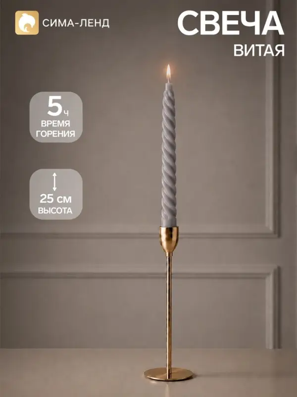 Свеча витая 25 см, 57 г, 5 ч, серый