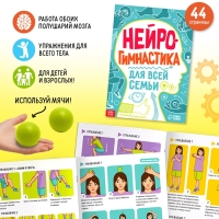Набор развивающий «Нейронабор», книги