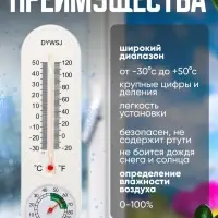 Термометр уличный, гигрометр, жидкостный, белый