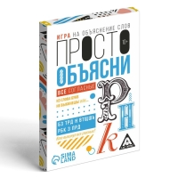 Настольная игра «Просто объясни. Все согласны», 20 карт, 10+