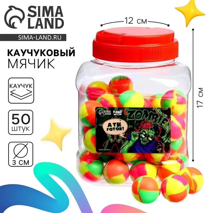 Мяч каучуковый, попрыгунчик «Зомби», в банке, 50 шт Мяч каучуковый, попрыгунчик «Зомби», в банке, 50 шт