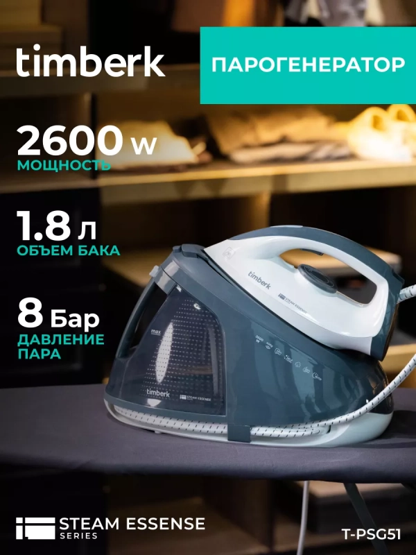 Парогенератор для глажки одежды T-PSG51 Парогенератор для глажки одежды T-PSG51