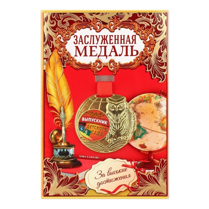 Медаль детская на Выпускной «Выпускник детского сада», на ленте, золото, металл, d = 5 см Медаль детская на Выпускной «Выпускник детского сада», на ленте, золото, металл, d = 5 см