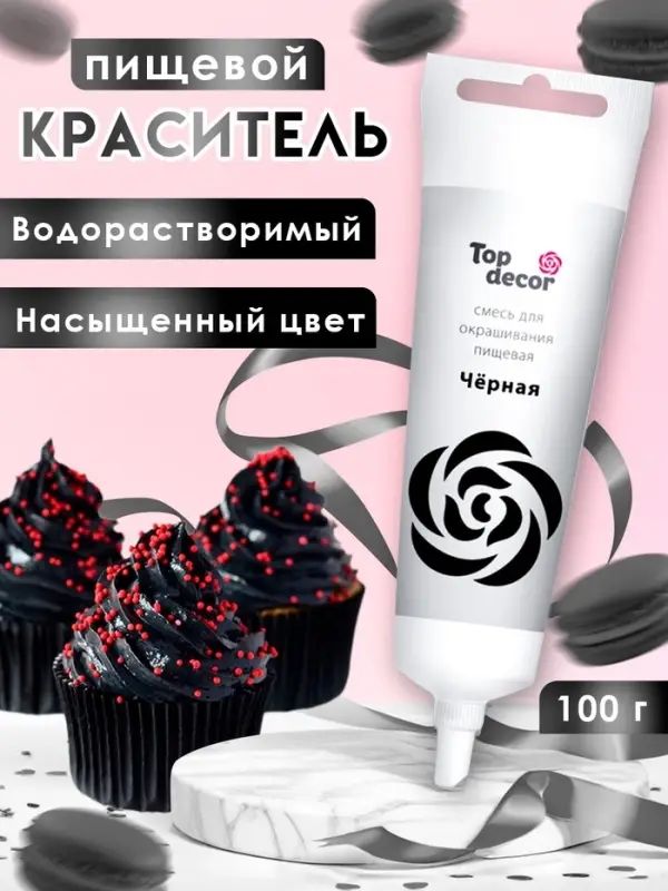 Пищевой краситель Top decor гелевый &laquo;чёрный&raquo;, 100 г