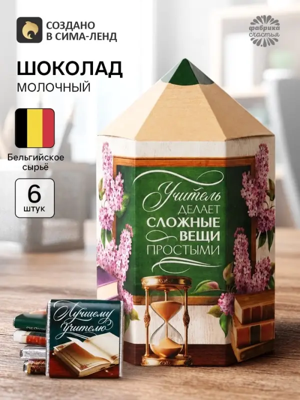 Шоколад подарочный &laquo;Лучшему учителю&raquo;, (5 г &times; 6 шт.)