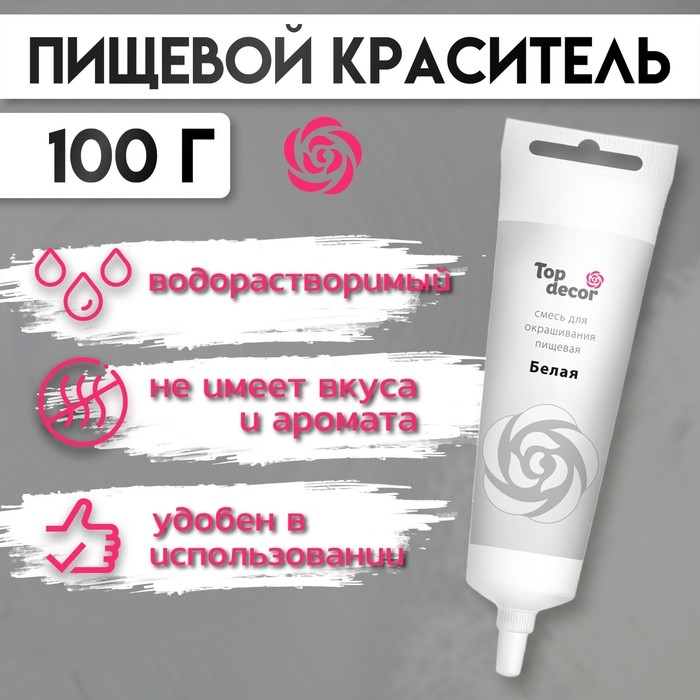 Пищевой краситель Top Decor гелевый, белый, 100 г Пищевой краситель Top Decor гелевый, белый, 100 г