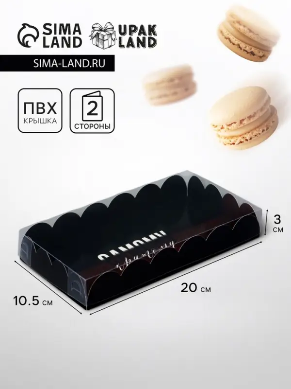 Коробка для печенья, «Самому крутому», 10.5×20×3 см