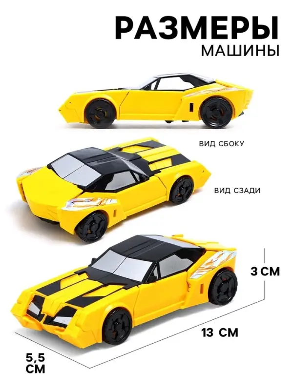 Робот &laquo;Автобот&raquo;, трансформируется