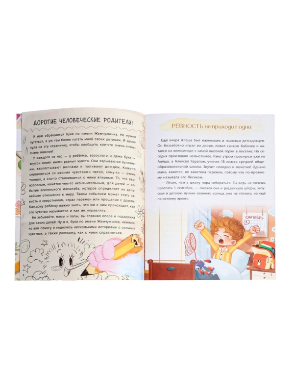 Книга для развития эмоционального интеллекта Книга для развития эмоционального интеллекта "Что я чувствую?", 80 стр.