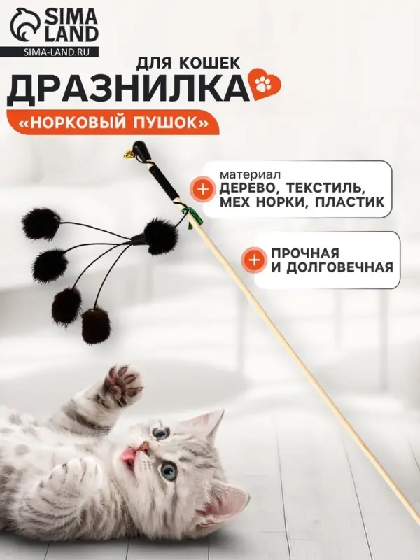 Дразнилка - удочка &laquo;Норковый пушок&raquo;, на деревянной палочке, цвет МИКС