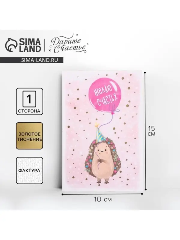 Поздравительная открытка на акварельном картоне с тиснением «Желаю счастья», 10 × 15 см Поздравительная открытка на акварельном картоне с тиснением «Желаю счастья», 10 × 15 см