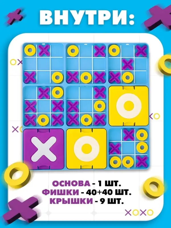 Настольная игра Лас Играс KIDS &laquo;Крестики - нолики Макси&raquo;