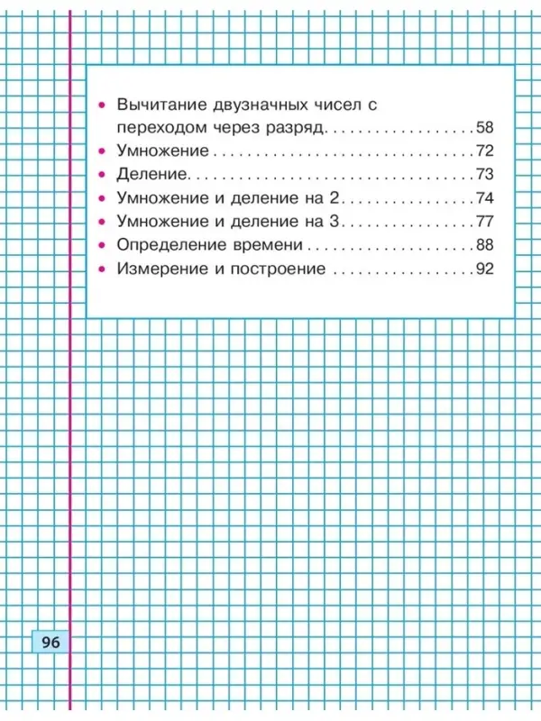 Тренажер по математике &laquo;Упражнения для занятий в школе и дома&raquo;, 2 класс