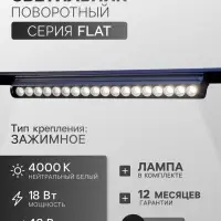 Трековый светильник FTL-006, серия Flat, поворотный, 18 Вт, 48 В, 4000К, 340 мм, чёрный, свечение нейтральное белое