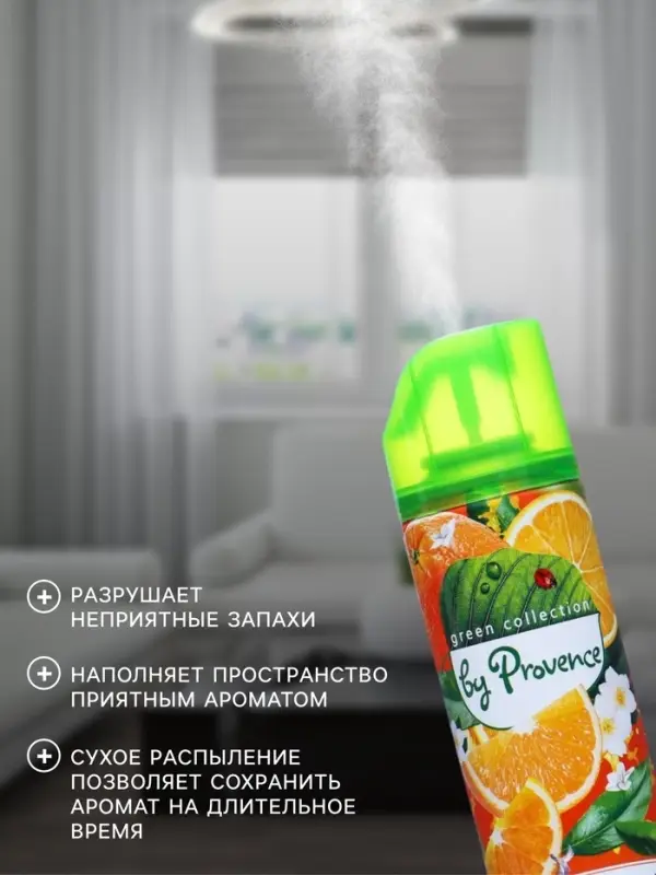 Освежитель воздуха в аэрозольной упаковке серии «PROVENCE» Солнечный апельсин 300 мл. Освежитель воздуха в аэрозольной упаковке серии «PROVENCE» Солнечный апельсин 300 мл.