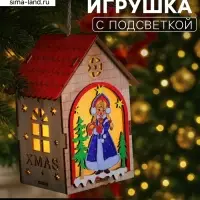 Ёлочная игрушка &laquo;Домик со Снегурочкой&raquo;, 14.5&times;11&times;8.5 см, 1 LED, от батареек, свечение тёплое белое