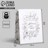 Пакет подарочный ламинированный, упаковка, For you, S 12 х 15 х 5.5 см