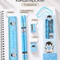 Набор канцелярский Calligrata,5 предметов, голубой