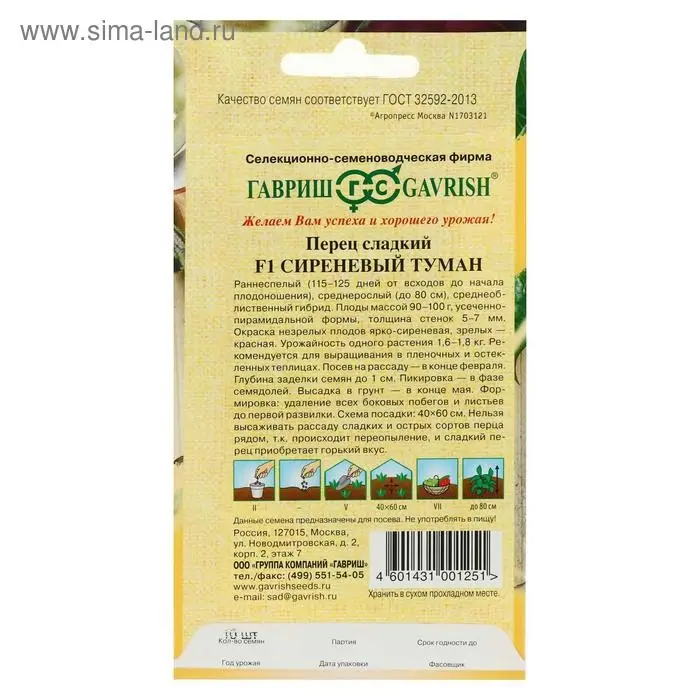 Семена Перец сладкий "Сиреневый туман",  F1 10 шт
