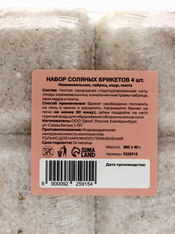 Соляной брикет набор 4 шт. &laquo;Можжевельник, чабрец, кедр, пихта&laquo; по 200 г &raquo;Добропаровъ&raquo;