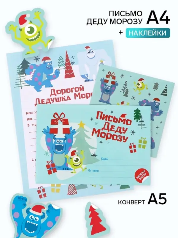 Письмо Деду Морозу, с наклейками, &laquo;Монстрики&raquo;