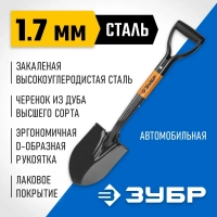 Лопата автомобильная Зубр Профи-10 с рукояткой (39355_z02)