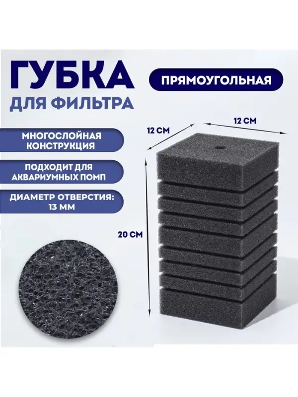 Губка прямоугольная для фильтра турбо № 15, 12&times;12&times;20 см, серая