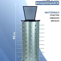 Стойка для очков вращающаяся, 36 мест с зеркалом 30&times;30&times;65 см, серебристая
