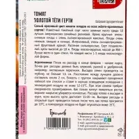 Семена Томата &laquo;Золотой Тёти Герти&raquo;, 10 шт. &laquo;Григорьев&raquo;
