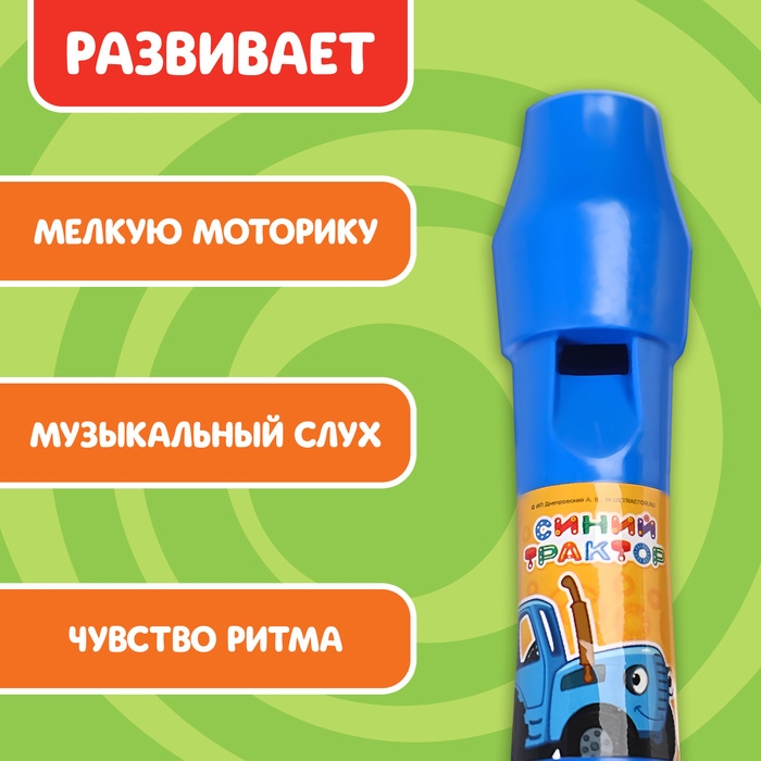 Музыкальная игрушка «Дудочка: Синий трактор» Музыкальная игрушка «Дудочка: Синий трактор»