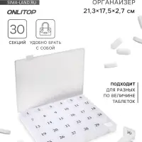 Таблетница - органайзер на месяц, 21.3&times;17.5&times;2.7 см, 30 секций, цвет прозрачный