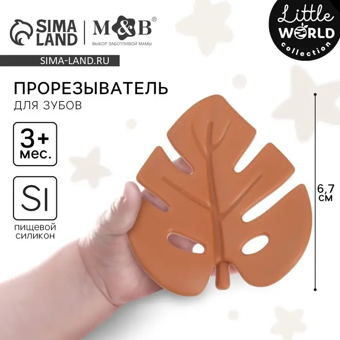 Прорезыватель силиконовый M&B &laquo;Тропики&raquo;, желтый/оранжевый