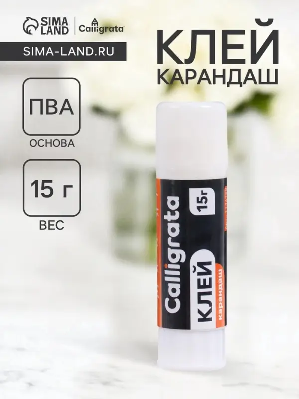 Клей-карандаш CALLIGRATA, 15 г